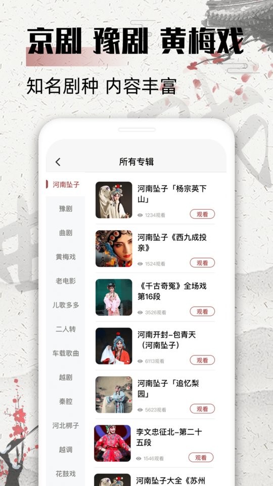 戲曲屋