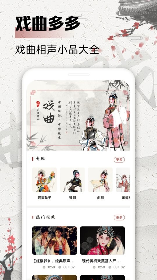 戲曲屋