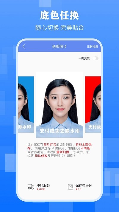 最美證件照維維軟件 最美證件照維維app下載