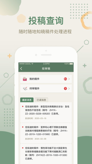中華醫(yī)學(xué)期刊