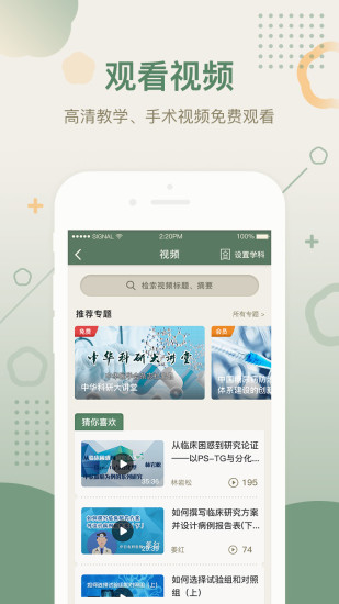 中華醫(yī)學(xué)期刊