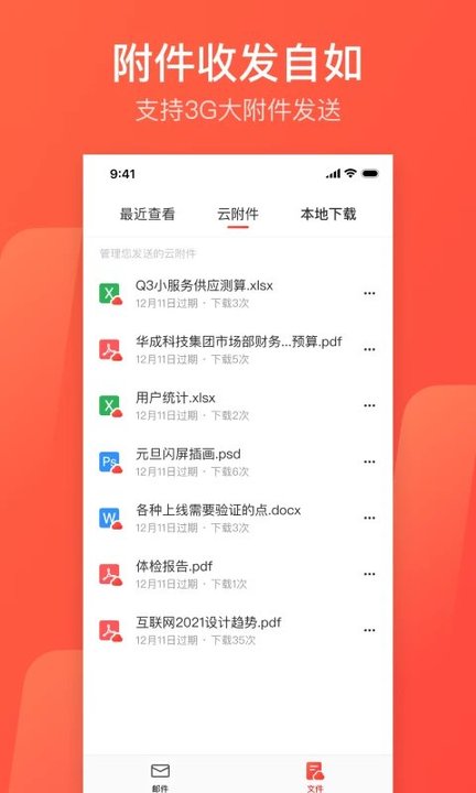 網易郵箱助手app 網易郵箱助手手機版下載