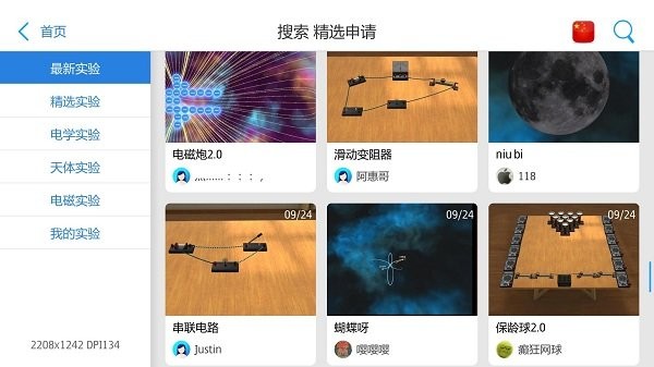 物理實驗室