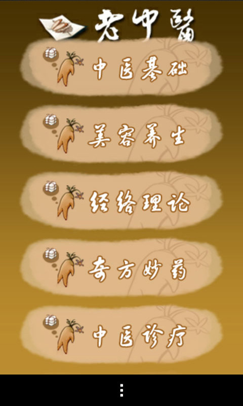 老中醫app 老中醫客戶端下載