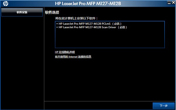 惠普 HP M128fw打印機官方驅動