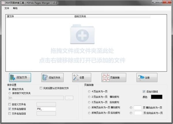 PDF拼接軟件免費下載