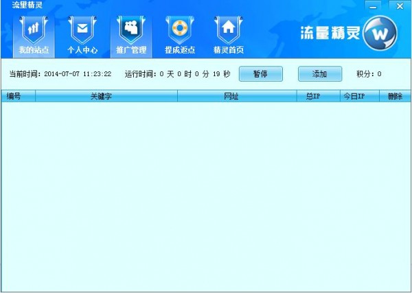 流量精靈