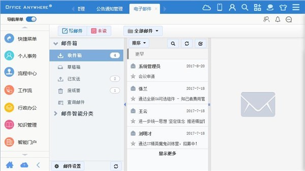 Office Anywhere 2017(通達OA辦公系統)
