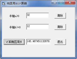 橢圓周長計算器