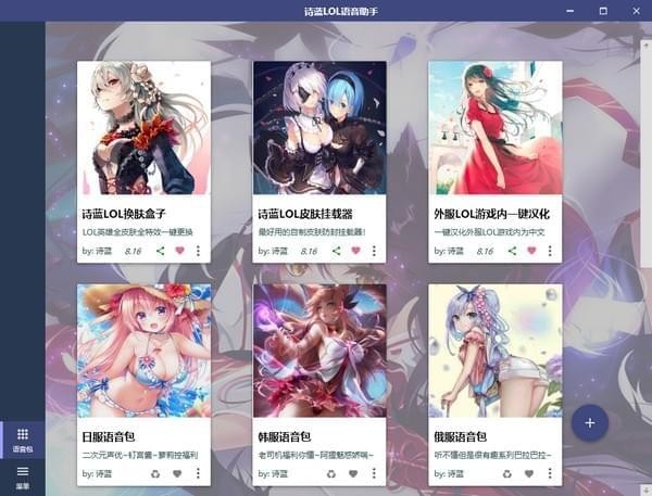 詩藍LOL語音助手