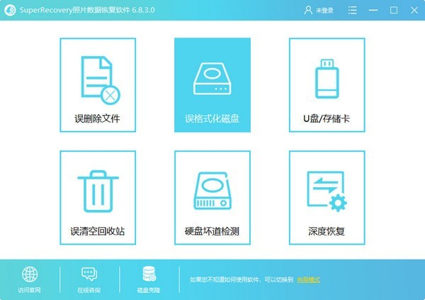 SuperRecovery照片數據恢復軟件