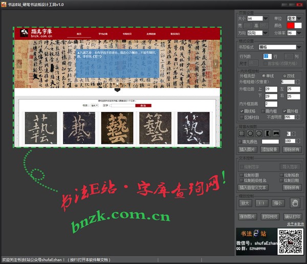 書法E站硬筆書法紙設計工具