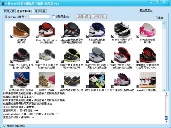 小林Yupoo又拍相冊批量下載器