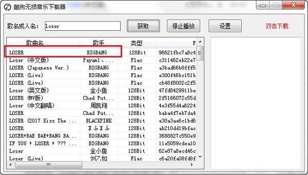 酷狗無(wú)損音樂(lè)下載器