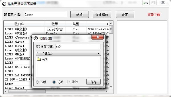 酷狗無(wú)損音樂(lè)下載器