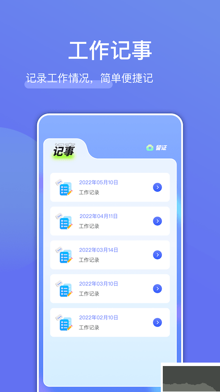 記工時管家