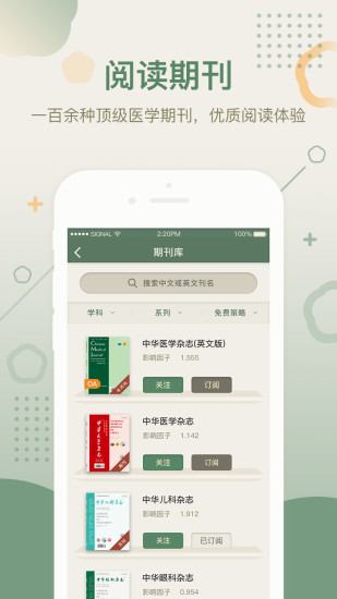 中華醫(yī)學(xué)期刊