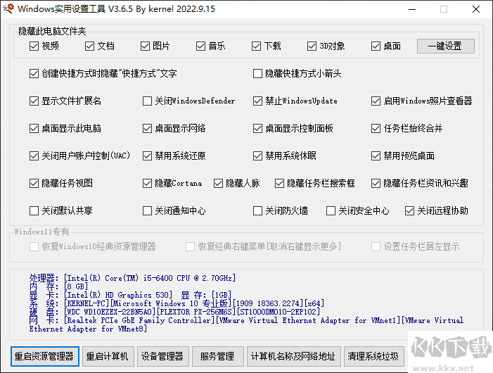 Windows10實用設置工具
