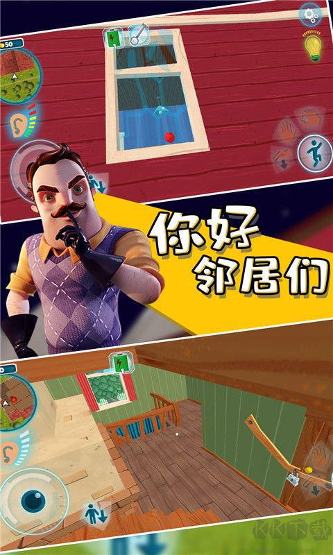 你好鄰居們