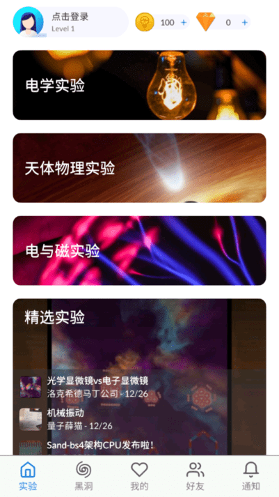 物理實驗室