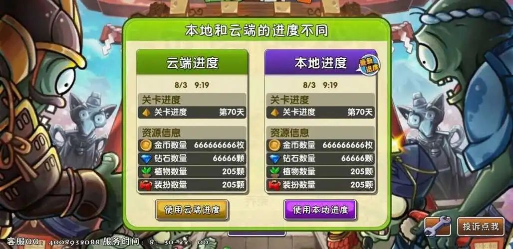 植物大戰僵尸2內購免費版