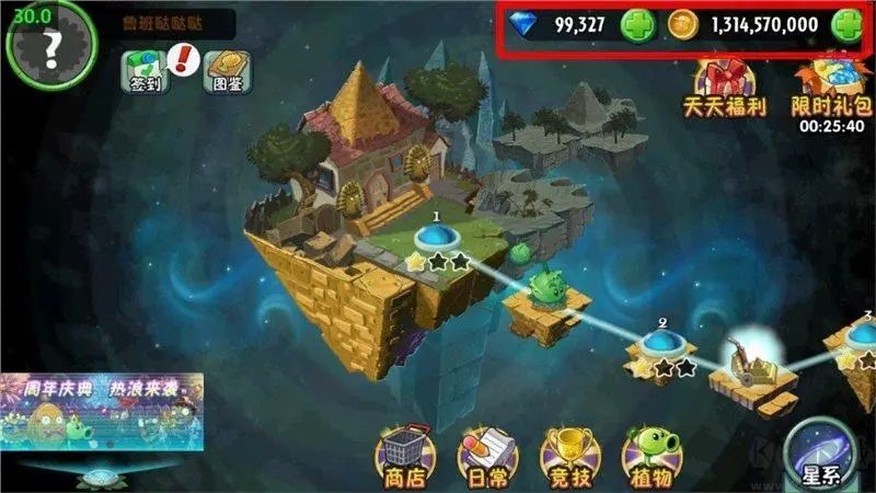 植物大戰僵尸2內購免費版