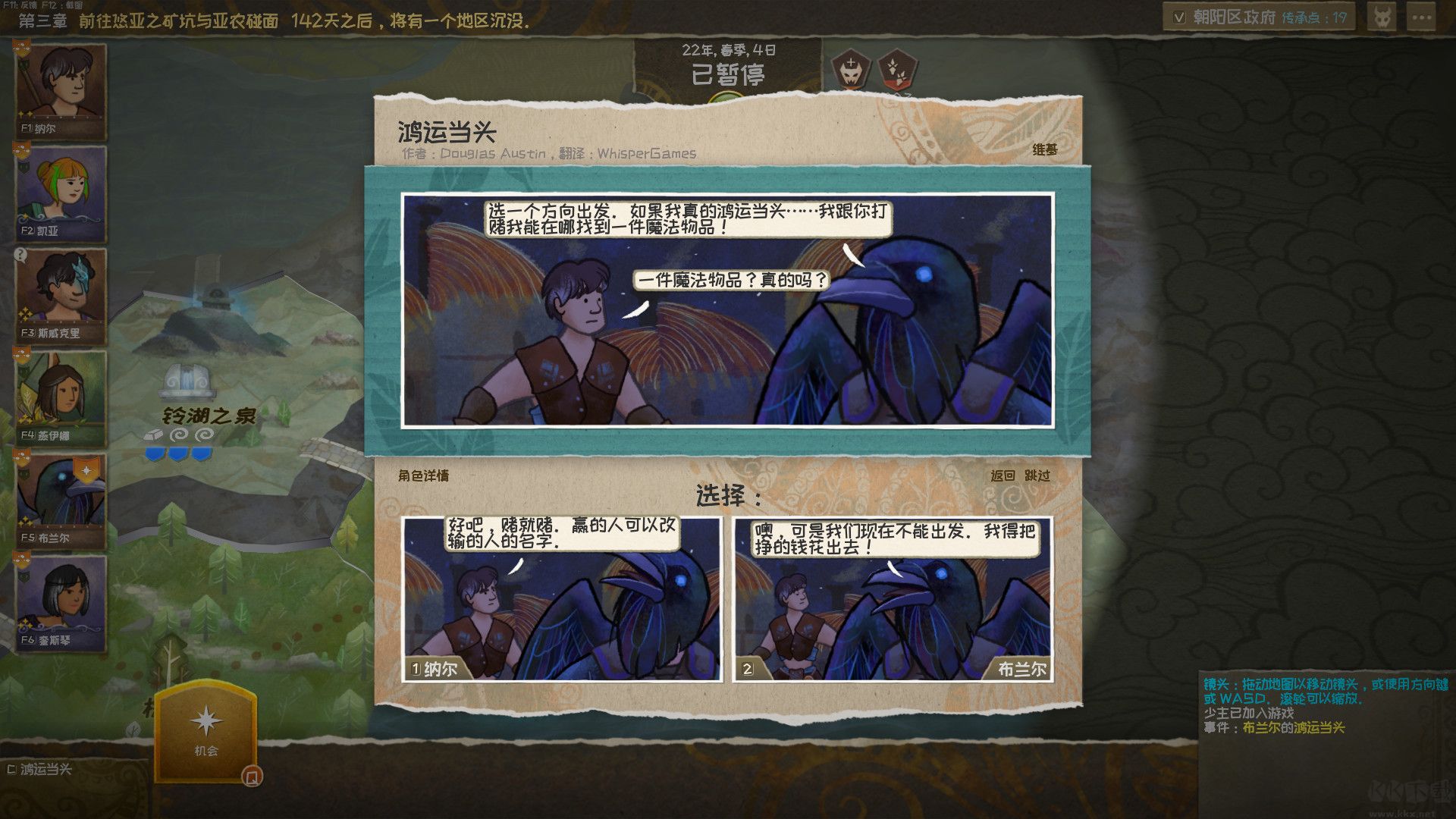 漫野奇譚中文版免費下載