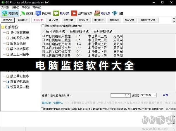 電腦監控軟件大全_那些好用又免費的電腦監控軟件分享
