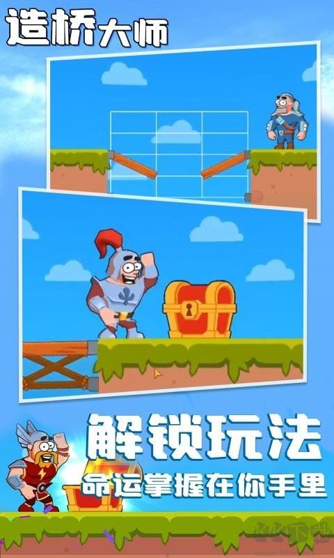 造橋大師