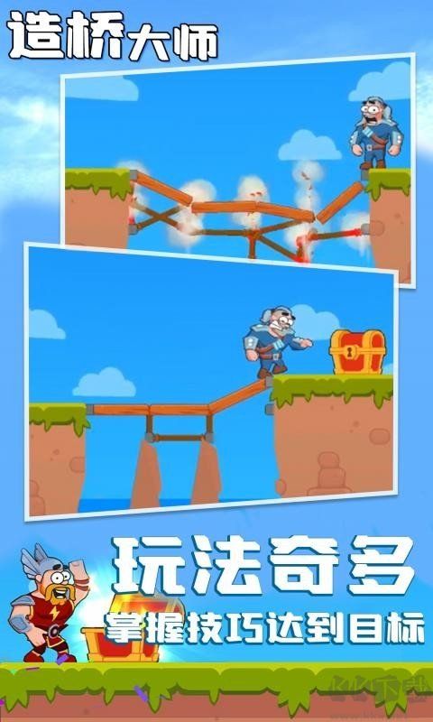 造橋大師