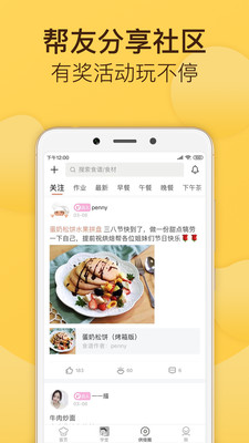 烘焙幫APP