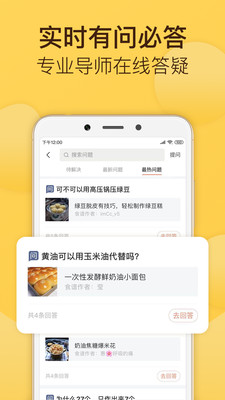 烘焙幫APP