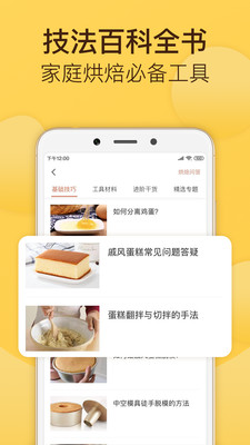 烘焙幫APP