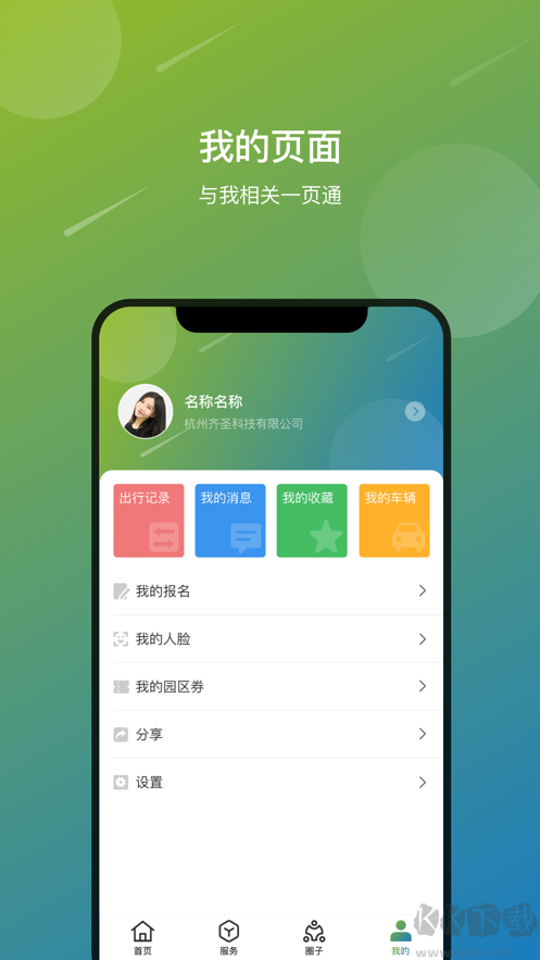 中節能智慧園區管理系統
