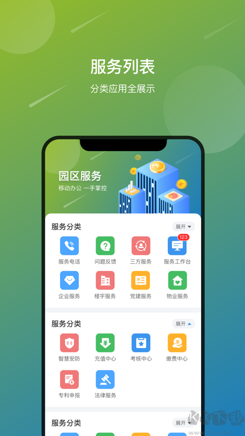 中節能智慧園區管理系統