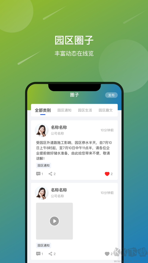 中節能智慧園區管理系統