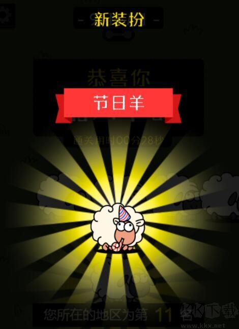 羊了個(gè)羊輕松通關(guān)教程_羊了個(gè)羊通關(guān)教程(把難度降低)