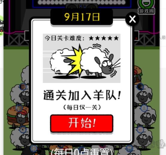 羊了個(gè)羊輕松通關(guān)教程_羊了個(gè)羊通關(guān)教程(把難度降低)
