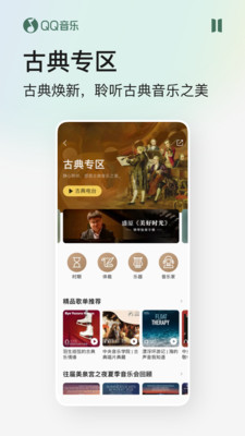 QQ音樂播放器