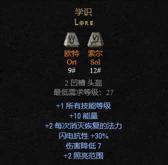 暗黑2符文之語大全圖解,暗黑破壞神2符文之語+裝備大全