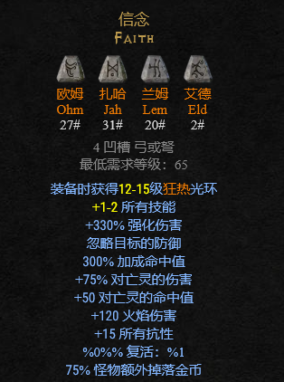 暗黑2符文之語大全圖解,暗黑破壞神2符文之語+裝備大全