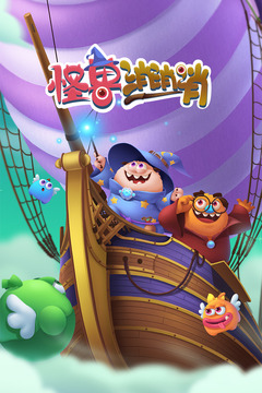 飛屋消消消