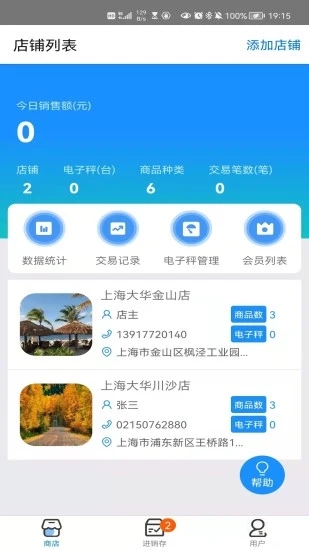 大華Mobile(大華電子秤)
