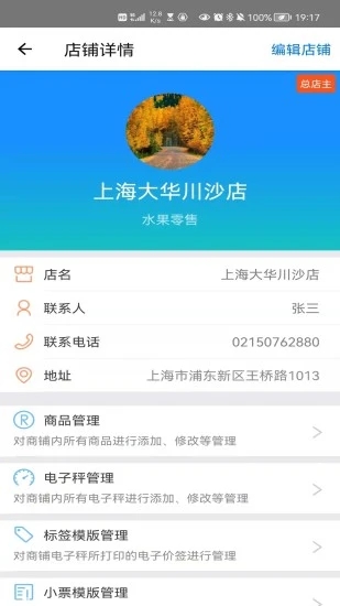 大華Mobile(大華電子秤)