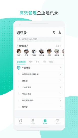 中國移動云企信