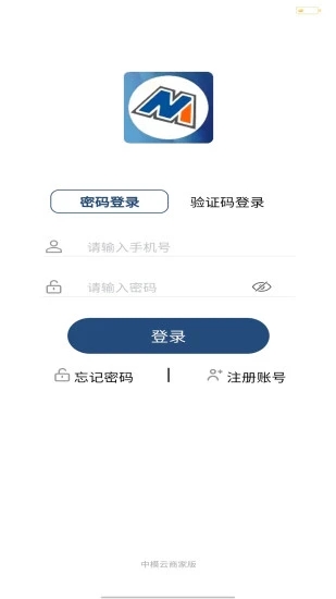 中模云商家版手機版