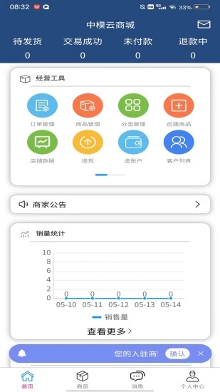 中模云商家版手機版