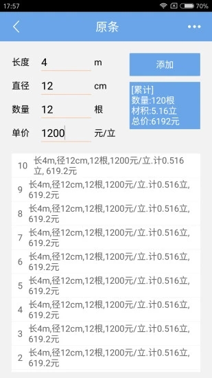 木材材積計算器工作快