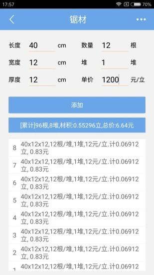 木材材積計算器工作快