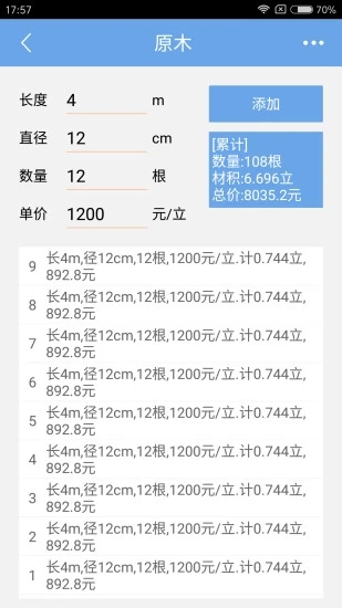 木材材積計算器工作快
